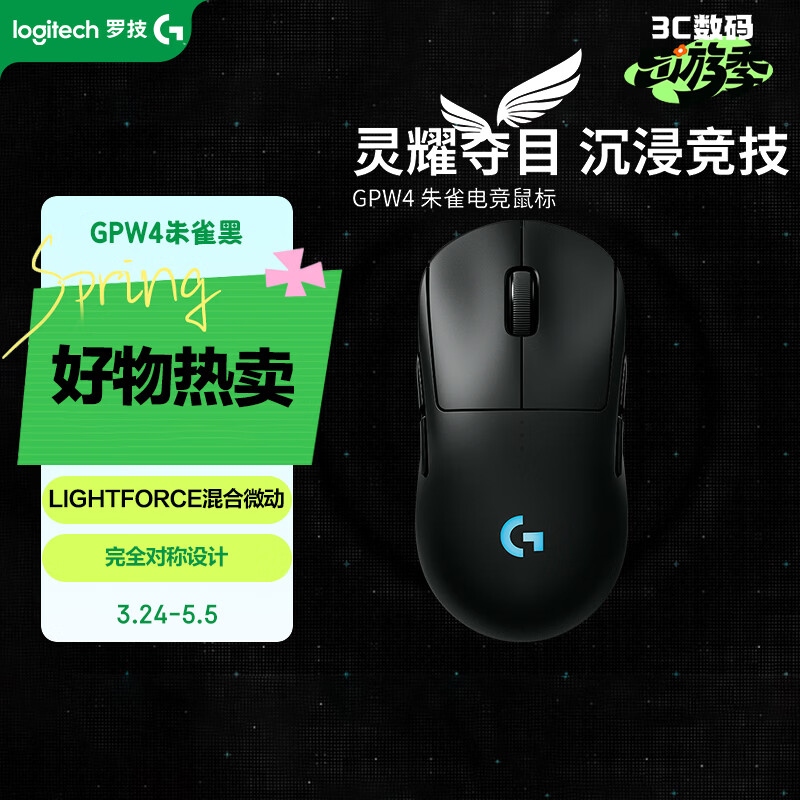 GPW四代 无线游戏鼠标 HERO 2传感器 对称设计 电竞级无线技术 朱雀（黑色）