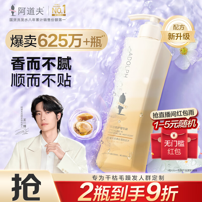 阿道夫柔顺丝滑洗发水420ml 抚顺毛躁 精油香氛洗发露官方正品