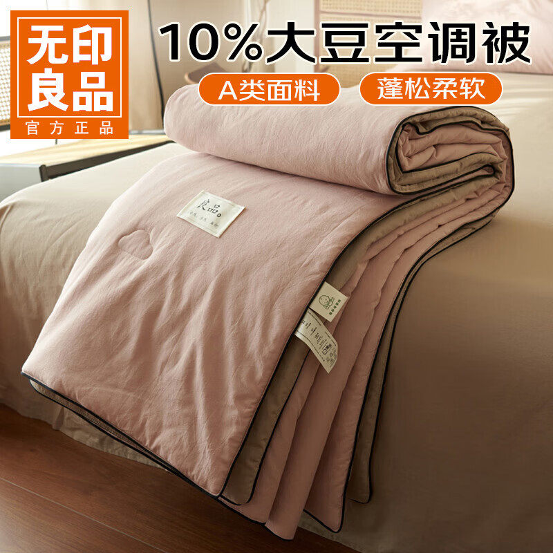 无印良品A类纯棉水洗棉大豆纤维夏被空调被夏凉被四件套单双人 嵌绳-豆沙 【单夏被】150*200cm