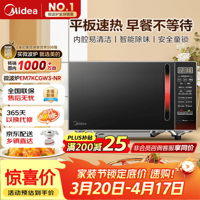 美的（Midea）平板速热微波炉 智能菜单 一键解冻及除味 宝宝辅食菜单更贴心EM7KCGW3-NR