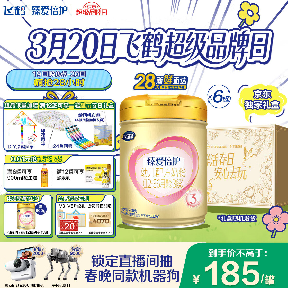 飞鹤臻爱倍护超级飞帆 婴幼儿配方奶粉3段(1-3岁)900g*6罐 28天新鲜