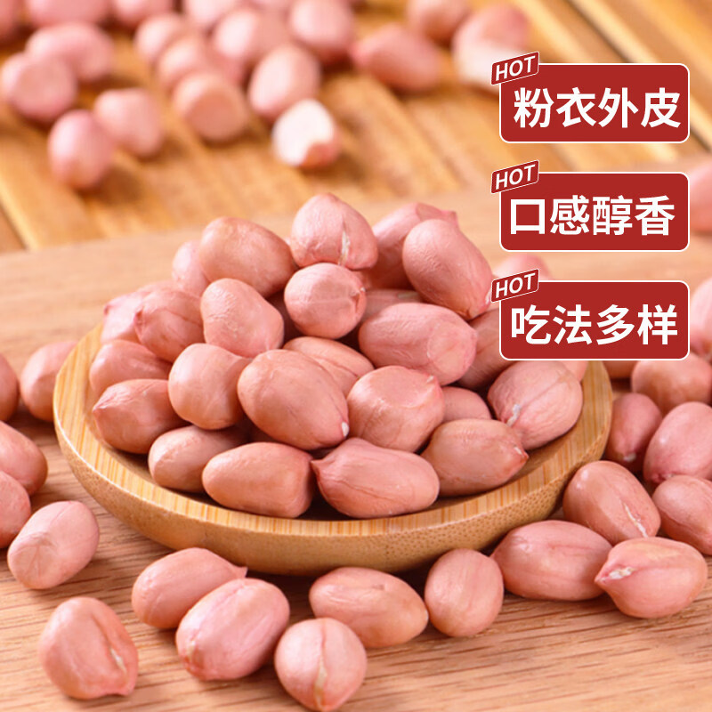 26年农家大白沙花生米生粉红皮农家自种散装批发 1斤