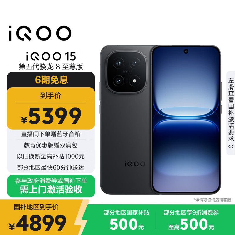 vivo iQOO 15 16GB+512GB赛道版 第五代骁龙8至尊版 2K 三星珠峰屏 国家补贴 iqoo15游戏电竞手机