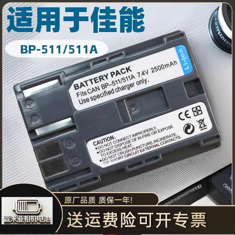 NOTVD佳能EOS300D50D40D30D10DD60专用BP511A电池兼容BP511 BP-511/511A电池BP-511/511A电池+充电器 BP-511/511A电池+充电器