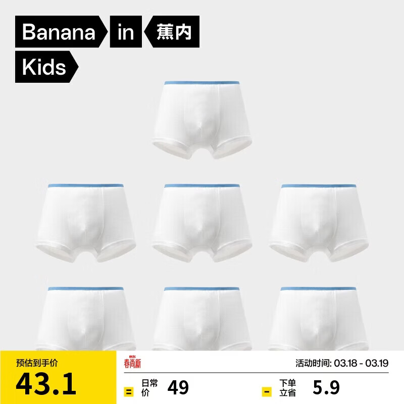 蕉内一次计划365S儿童一次性内裤男女童7A抗菌日抛100%纯棉平三角7件