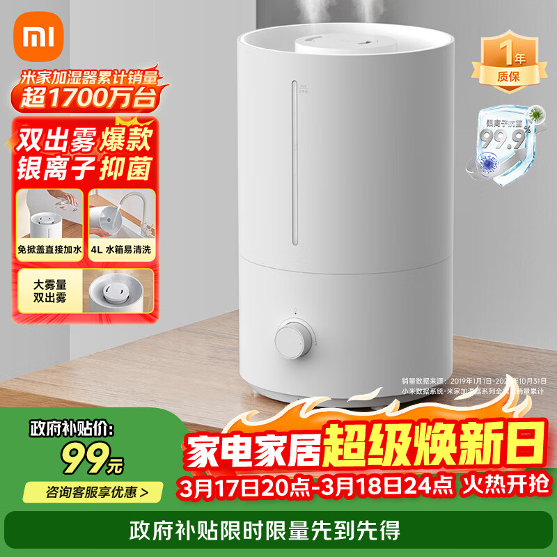 米家 小米加湿器2卧室轻音家用办公室桌面迷你空气加湿上加水大容量加湿器MJJSQ06DY礼品保湿送女生