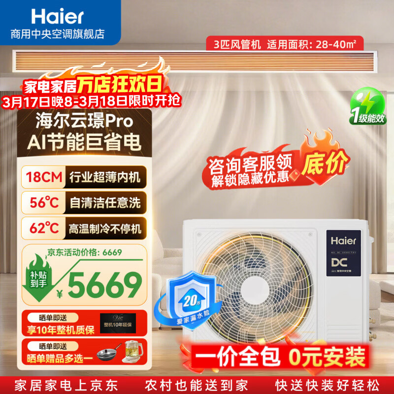 海尔中央空调3匹风管机一拖一客厅家用空调 智能物联WIFI 一级能效云璟pro旗舰店 3匹 云璟PRO 包安装 一级能效