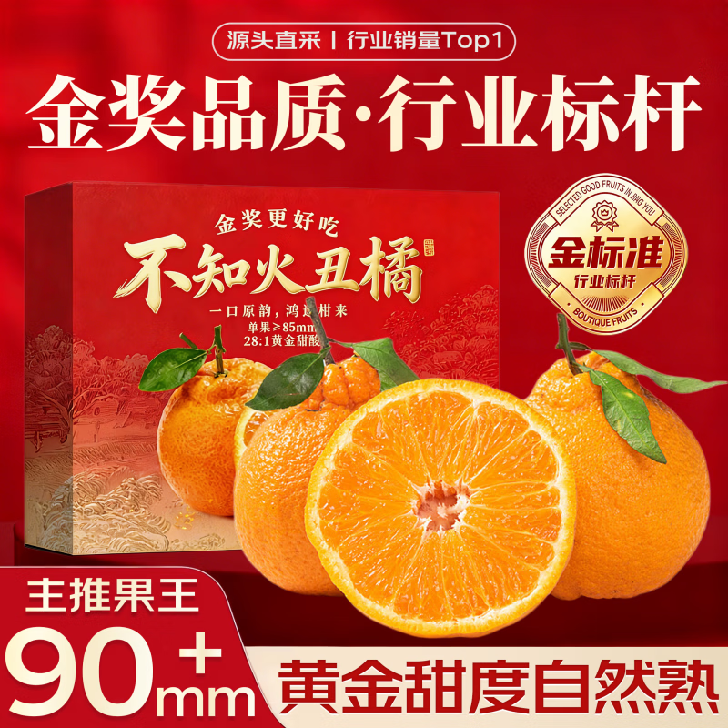 三萌果蔬四川不知火丑橘正宗丑橘子丑柑丑八怪水果新鲜当季孕妇非耙耙柑 5斤优选装【爆甜多汁】净重4.5斤