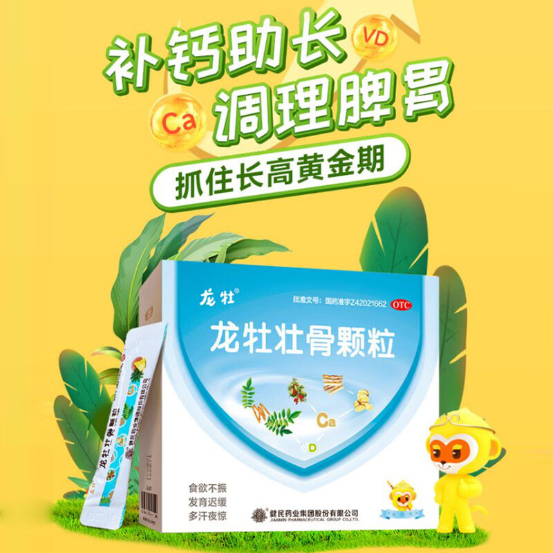 [龙牡]龙牡壮骨颗粒 5g*30袋 1盒装