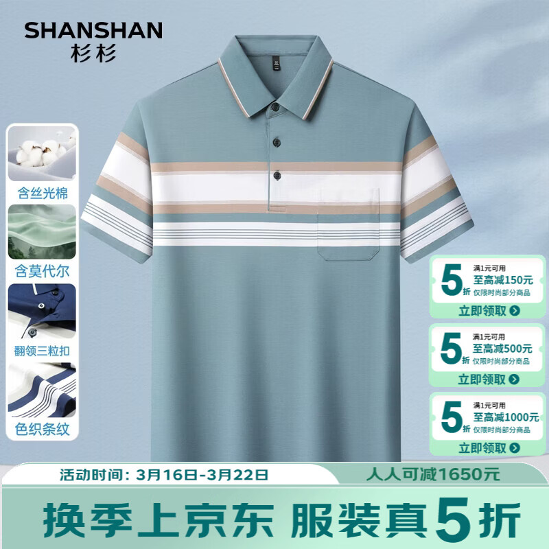 SHANSHAN杉杉男士短袖T恤夏季新款撞色休闲百搭Polo衫通勤上衣 浅蓝色 L /175