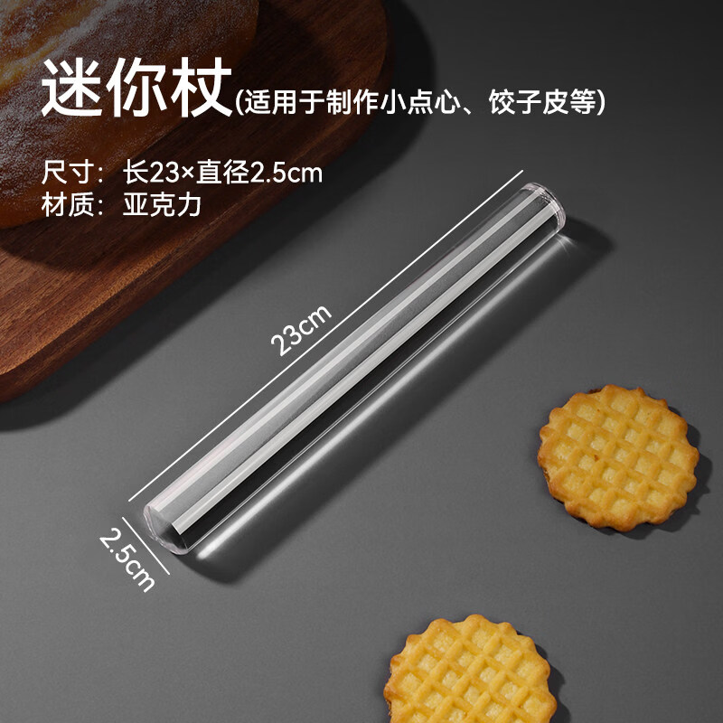 擀面杖亚克力透明不沾面家用食品级饺子皮专用实心棒饼干皮烘焙棍 迷你杖【2.5×23/cm】制作小点心/饺子皮
