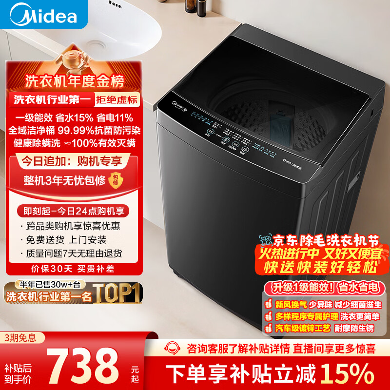 美的（Midea）随心洗 波轮洗衣机全自动家用 10公斤 专利免清洗 健康除螨 MB10V37T 以旧换新 国家补贴 京东自营