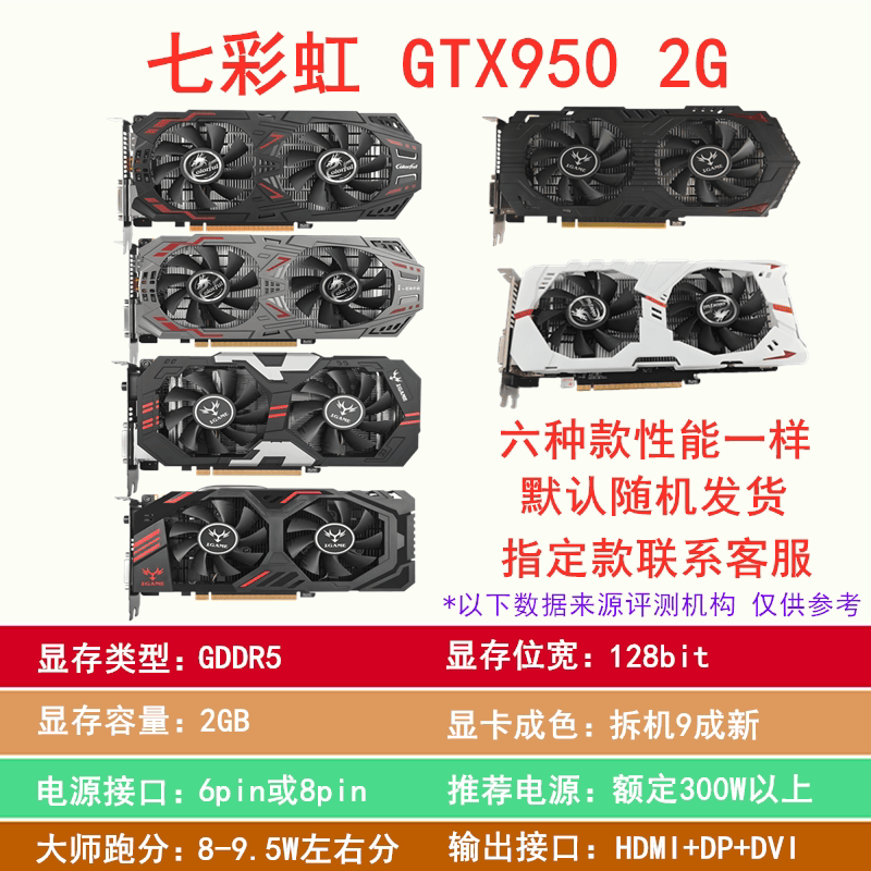 英伟达 NVIDIA七彩虹影驰华硕GTX750ti/950/960/1060-2G3G4G电脑游戏显卡二手 七彩虹GTX950 2G双风扇-两年包换