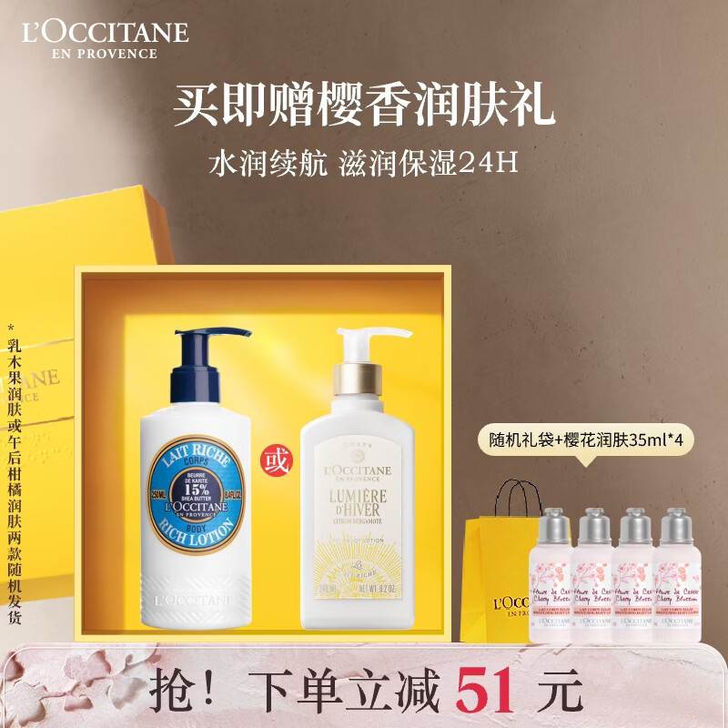 欧舒丹15%乳木果润肤250ml或午后柑橘身体乳240ml男女生礼物随机发货