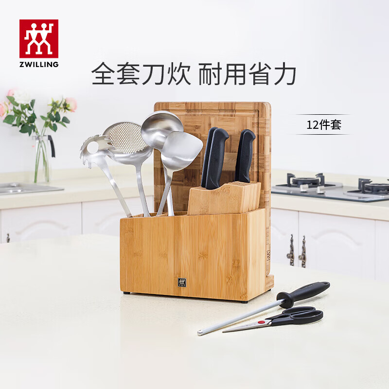 双立人（ZWILLING）刀具套装Enjoy菜刀菜板剪刀砍骨刀厨刀磨刀棒不锈钢锅铲厨具套装 一帆风顺刀具12件套