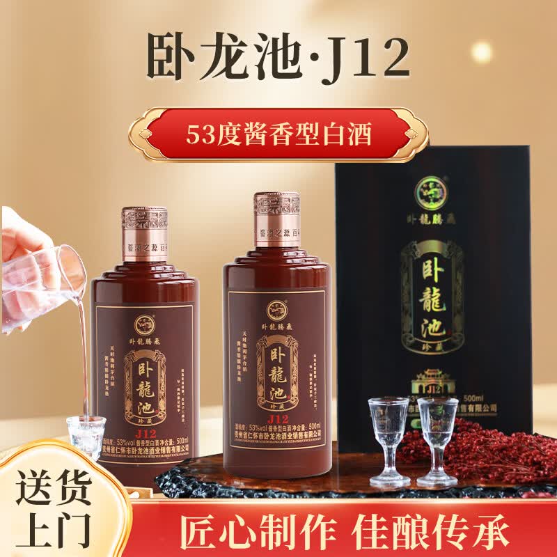 卧龙池酱香型白酒J12 每滴12年以上窖藏 100%大曲坤沙纯粮食酱酒 53%vol 500mL 1瓶