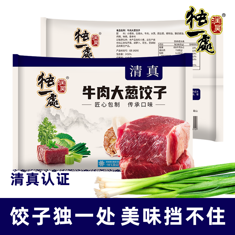 润昊独一处（买六发八）清真水饺400g速食饺子新鲜牛羊肉皮薄馅大速冻早餐 羊肉大葱*2+牛肉大葱*2+牛肉萝卜*2