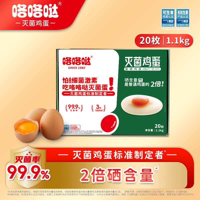 咯咯哒灭菌可生食富硒蛋 20枚2.2斤/盒 17.66元 - 线报酷 咯咯哒灭菌可生食富硒蛋 20枚2.2斤/盒 17.66元 - 线报酷