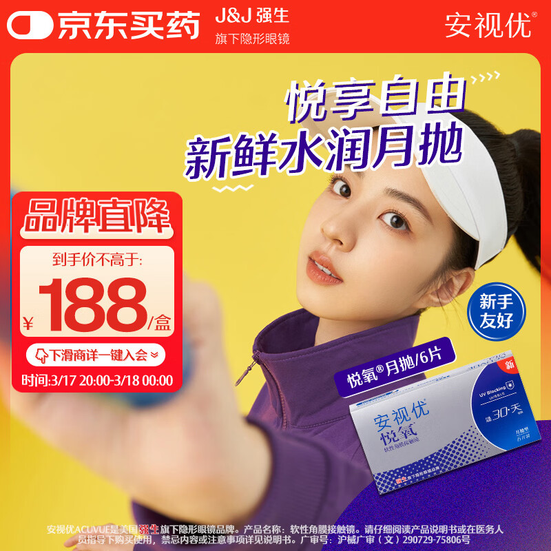 强生安视优隐形眼镜VITA硅水凝胶月抛悦氧6片装600度