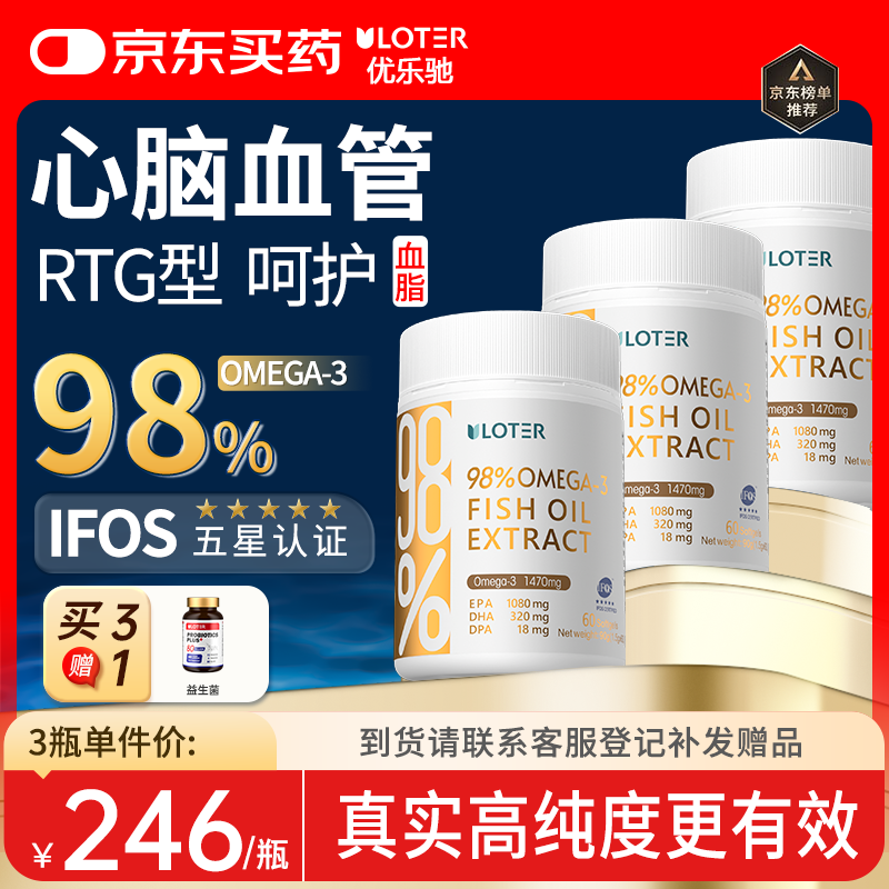 优乐驰鱼油98%高纯度rTG型鱼油EPA+DHAomega3五星认证青少年中老年60粒 60粒*3瓶 周期调养降血脂