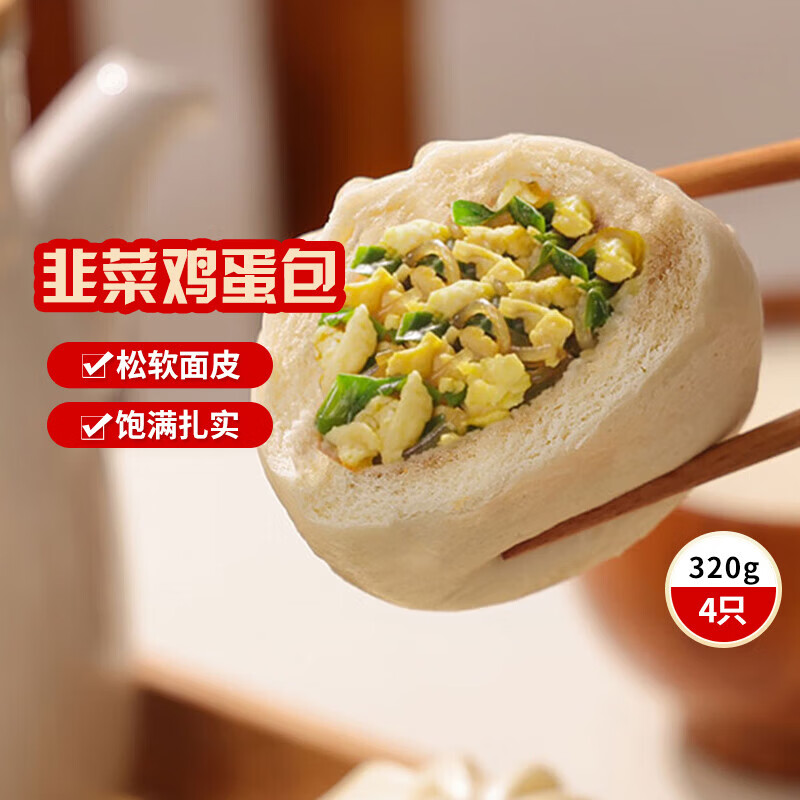 三全中式早餐汤圆元宵夜宵速冻食品 韭菜鸡蛋大包320g