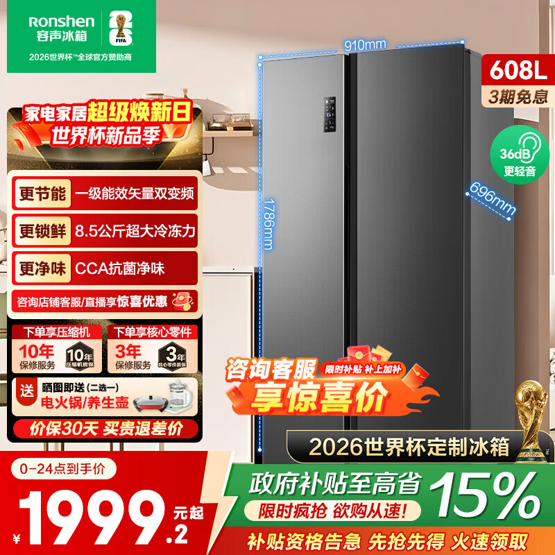 容声608升离子净味双开门对开门二门双门电冰箱家用一级能效变频风冷无霜超大容量可嵌入BCD-608WD18HP BCD-608WD18HP