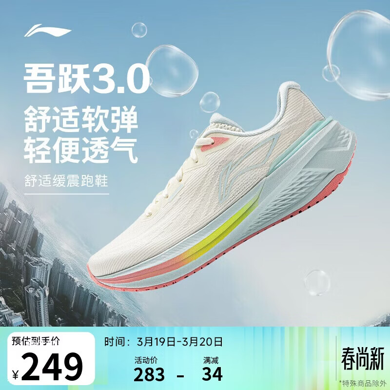 李宁吾跃3.0丨跑步鞋女鞋网面透气春夏季舒适中考体测运动鞋ARSV024
