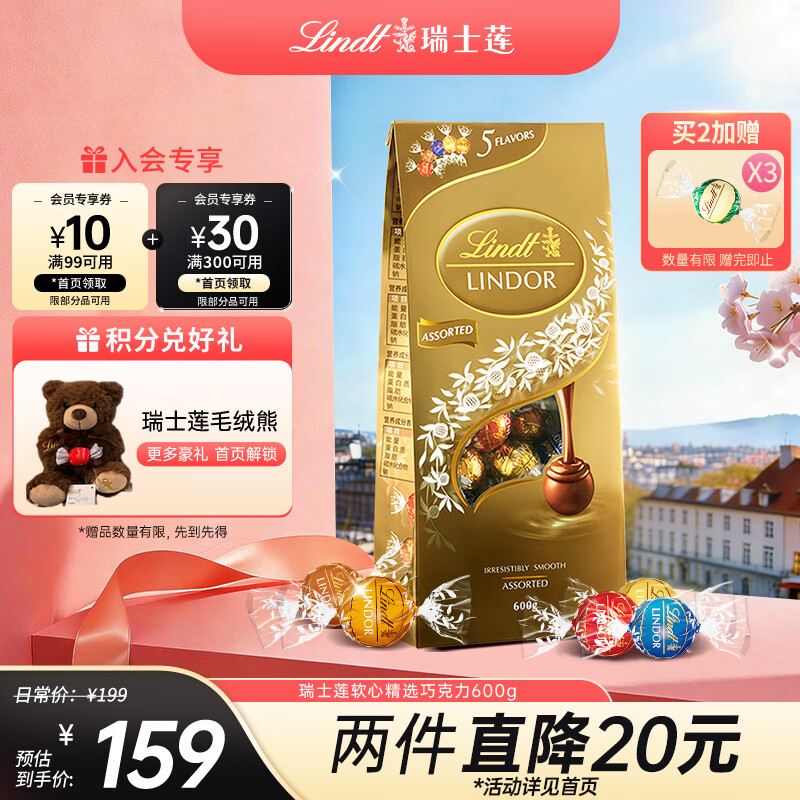 瑞士莲【官方正品】软心精选巧克力600g袋装 糖果 休闲零食 生日礼物