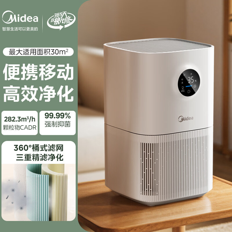 美的（Midea）空气净化器桌面除敏除烟味异味KJ300G-A1S