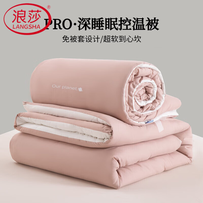 浪莎（LangSha）星球深睡PRO控温被子春秋被空调被宿舍单双人夏凉被四季通用被芯 卡其粉【免被套设计可机洗】 200x230cm【空调被约4斤】