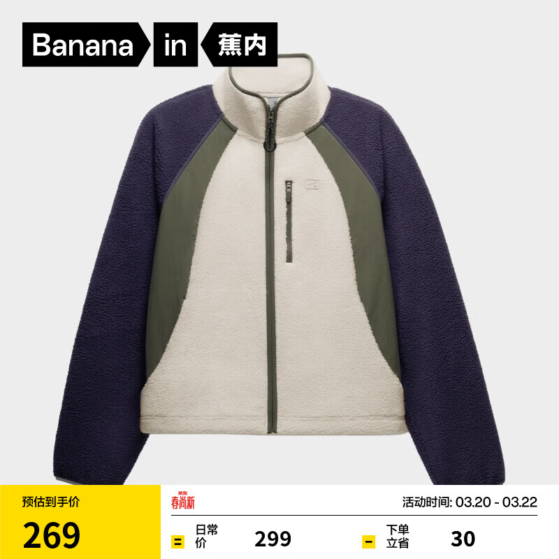 蕉内（Bananain）【刘浩存同款】热皮302++女士摇粒绒短外套秋冬保暖防风休闲内搭 藜麦白拼探险绿拼午夜紫 M