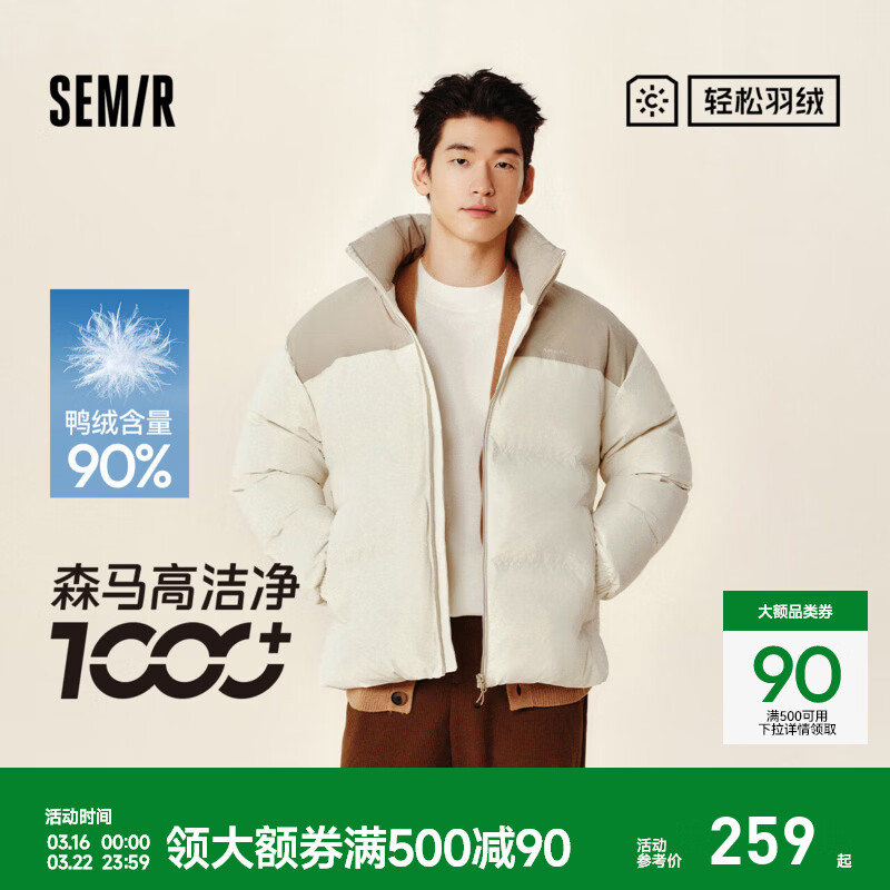 森马（Semir）轻松羽绒|森马羽绒服男防泼水防风外套情侣面包服冬保暖立领上衣 咖色调（白鸭绒）00355 S