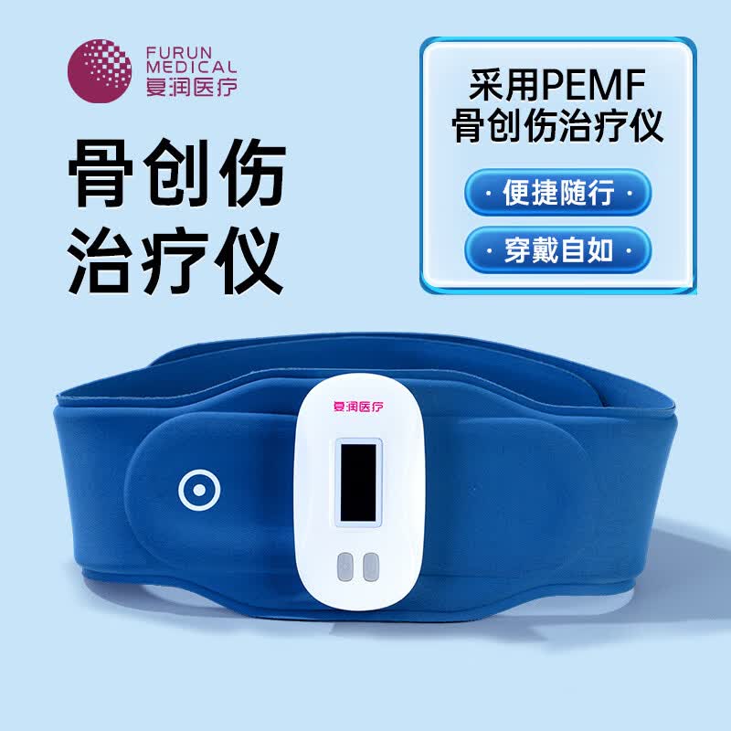 复润医疗便携式可穿戴骨创伤治疗仪低频脉冲电磁场（PEMF）一体化理疗仪 骨创伤治疗仪   ES-BA-II治疗仪（腰带款） 京东折扣/优惠券