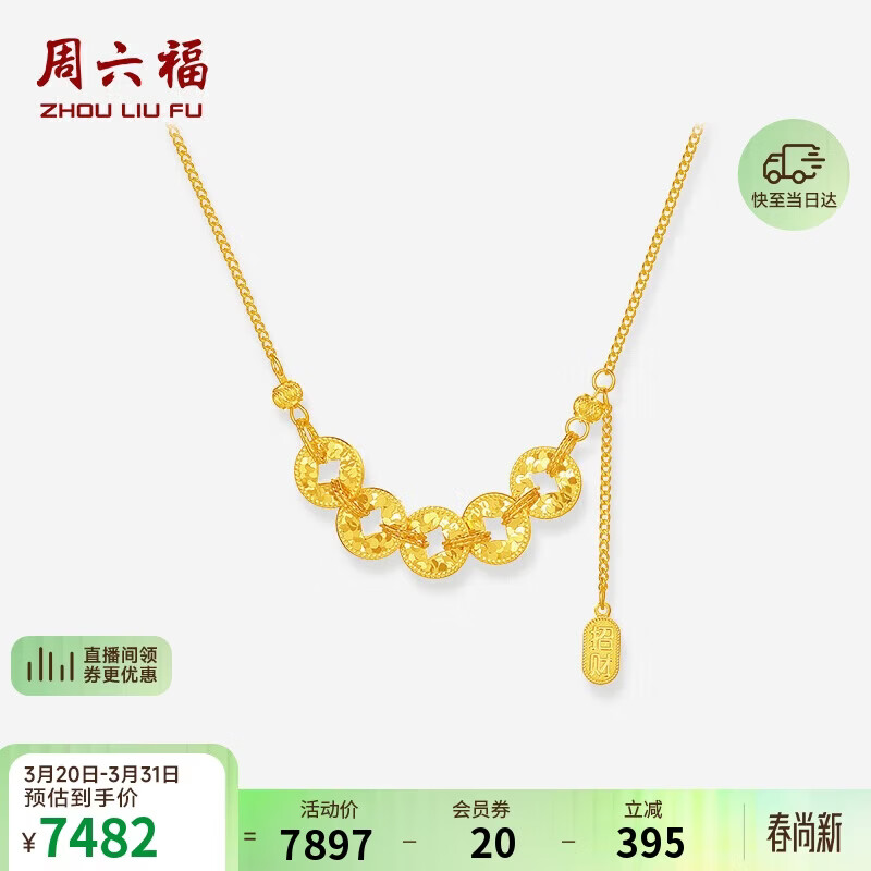 周六福五帝钱黄金项链女足金吊坠生日礼物计价A0615182约5.35g 40+5cm