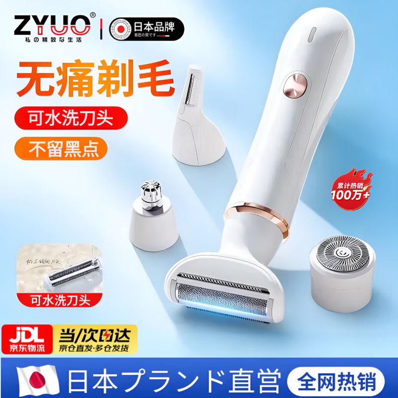 ZYUO日本电动剃毛器轻松脱除腋毛腿毛守护私密男女通用安全刮毛刀神器 【四刀一体多功能】主推款-不留黑点剃毛器