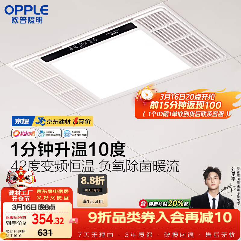 欧普照明（OPPLE）风暖浴霸 京系列 暖风照明排气一体变频恒温除菌浴霸 京耀