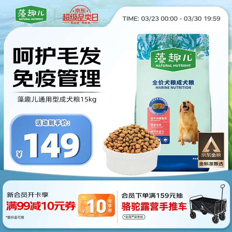 麦富迪狗粮 藻趣儿狗粮成犬粮牛肉螺旋藻 均衡营养15kg/30斤