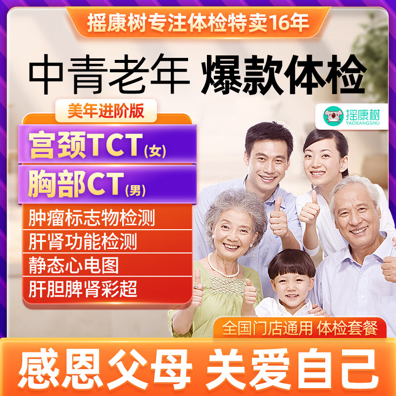 美年大健康瑞慈体检套餐万福职场爸妈男女父母等中青老年全国通用马2 进阶版（美年大健康）