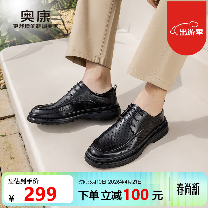 奥康官方旗舰店男鞋夏季英伦商务正装镂空皮鞋真皮打孔透气厚底德比鞋 黑色 41 (255mm)
