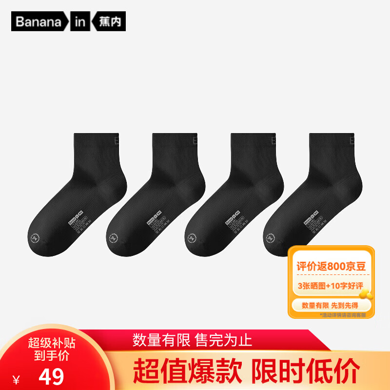 蕉内凉皮331CA男士棉袜子冰丝凉感轻薄10A抗菌防臭透气短筒春夏季4双 黑色*4
