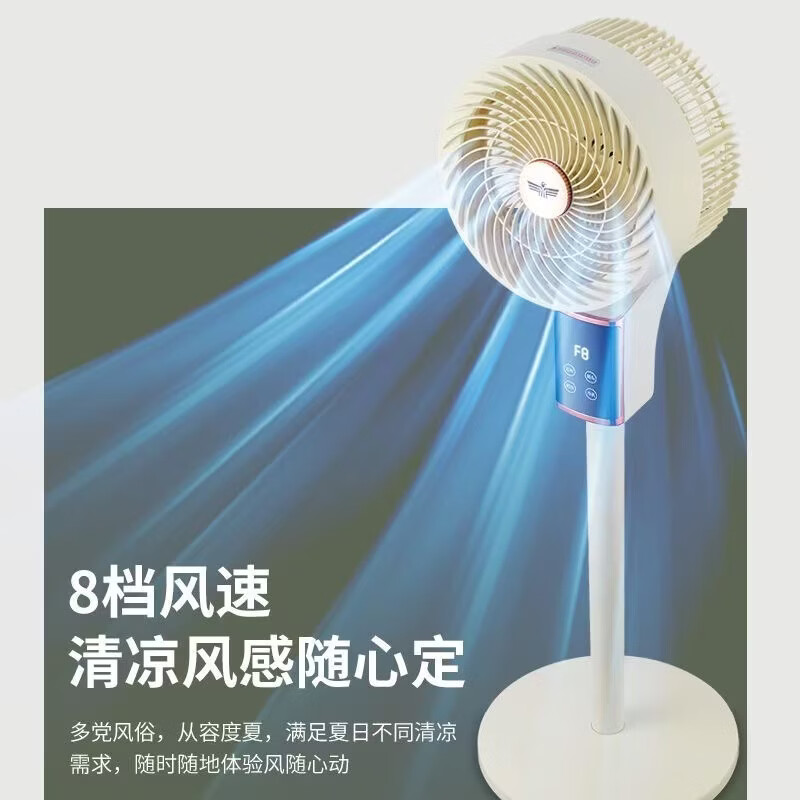 新飞 （Frestec）空气循环扇电风扇家用风扇台式摇头小风扇立式换气扇轻音电扇节能大风量落地扇 2501语音遥控-八字白配UV金(加底板)