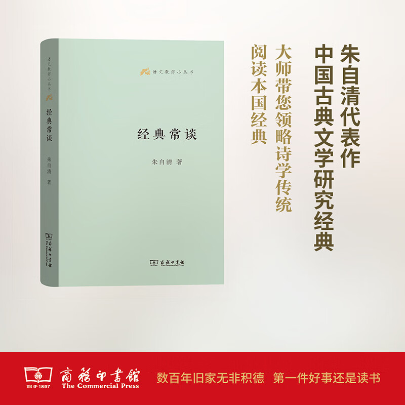 经典常谈