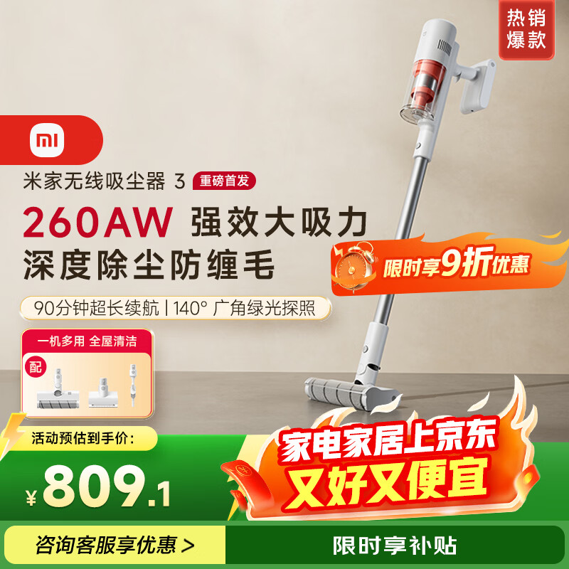 米家小米无线吸尘器3 大吸力低噪防缠绕 绿光显尘 家用除螨长续航 吸毛发猫毛狗毛 新年