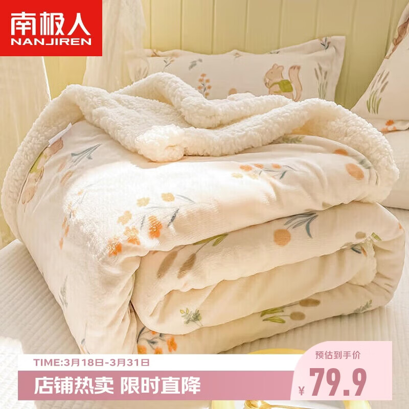 南极人毛毯双层加厚羊羔绒毯子珊瑚绒沙发盖毯午睡毯150*200cm