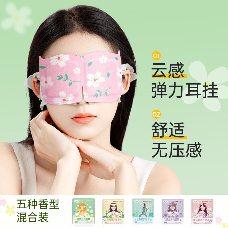超亚蒸汽眼罩眼贴疲劳眼干眼涩热敷发热敷贴遮光睡眠护眼 联名款蒸汽眼罩混合香【50片装】