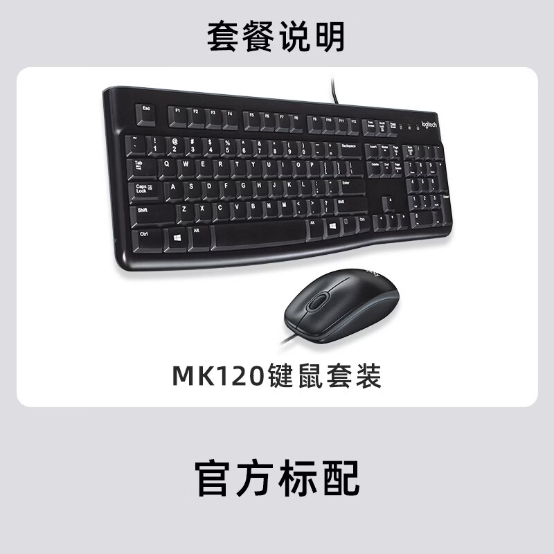 罗技(Logitech)正品无线键盘鼠标套装台式笔记本电脑家用办公有线键鼠套装 有线黑-MK200键鼠套装