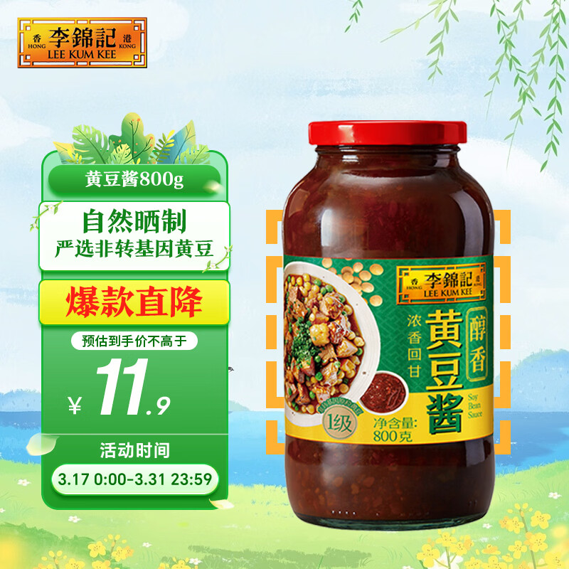 李锦记 黄豆酱800g 非转基因黄豆 传统酿造 炸酱面拌焖炖炒 调味酱料