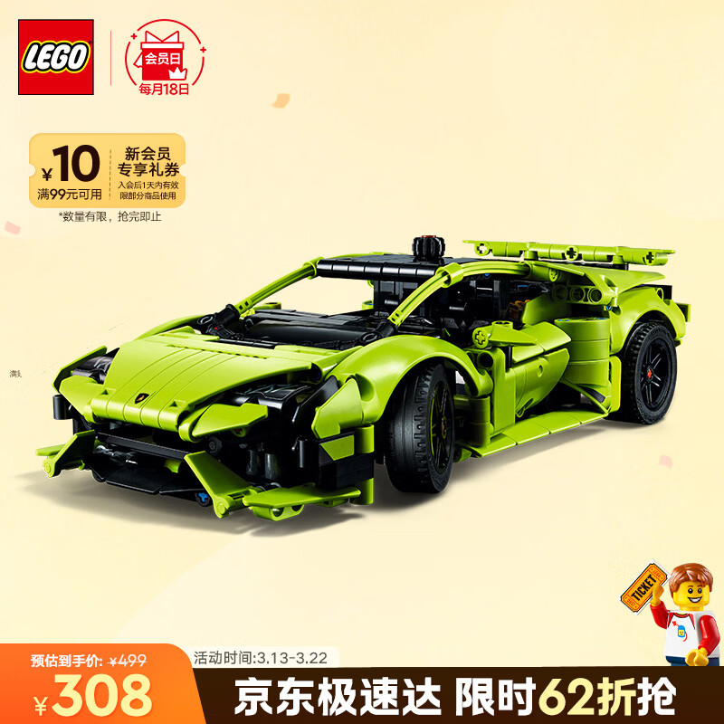 乐高（LEGO）积木机械组42161 兰博基尼跑车不可遥控男孩儿童玩具生日礼物摆件