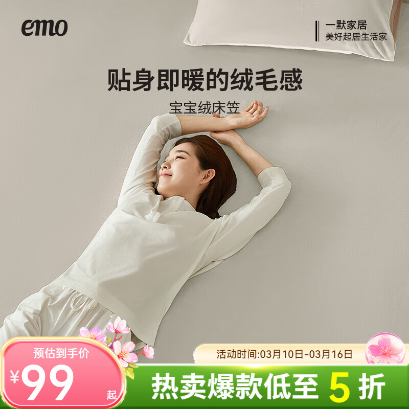 一默【宠粉福利】床笠全包床罩保护套床垫套宝宝绒加厚保暖床盖床笠罩 米白 180cm*200cm (单床笠)