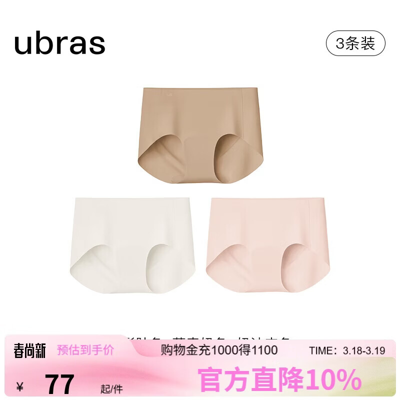 ubras无尺码包臀无痕隐形高弹女士内裤女7A抗菌棉裆平角裤-3条装均码